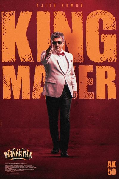 King Maker Movie Poster