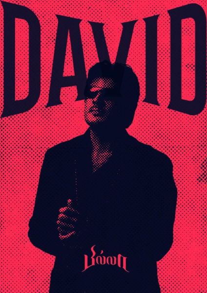 David Movie Poster